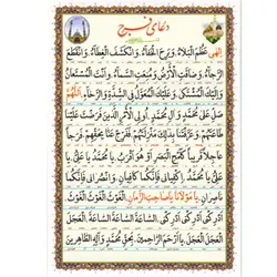 دعا کارتی دعای سلامتی امام زمان (عج)