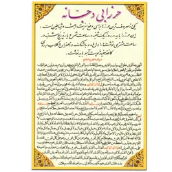 دعا کارتی ذکر ابی دجانه