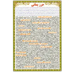 دعا کارتی حرز یمانی