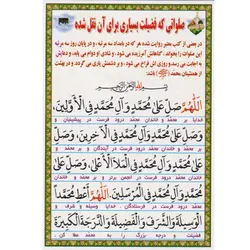 دعا کارتی صلواتی که فضیلت بسیاری برای آن نقل شده