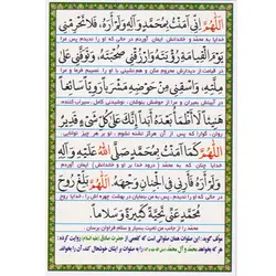 دعا کارتی صلواتی که فضیلت بسیاری برای آن نقل شده