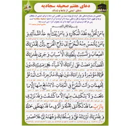 دعا کارتی دعای هفتم صحیفه سجادیه