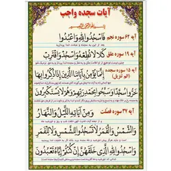 دعا کارتی سجده های واجب قرآن