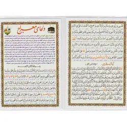 دعا کارتی دعای معراج