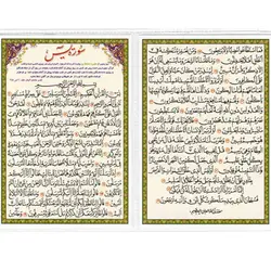 دعا کارتی سوره یس