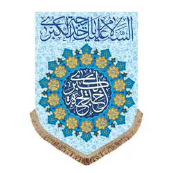 پرچم مخمل حضرت خدیجه (س)