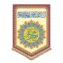 پرچم مخمل ولادت امام جواد (ع)