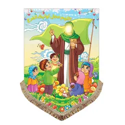 پرچم مخمل کودکانه حضرت مهدی (عج)