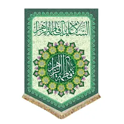 پرچم مخمل ولادت حضرت فاطمه زهرا (س)