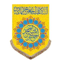 پرچم مخمل ولادت امام صادق (ع)