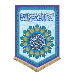 پرچم مخمل ولادت امام صادق (ع)