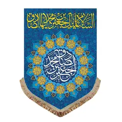 پرچم مخمل ولادت امام صادق (ع)