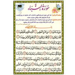 دعا کارتی سوره النباء