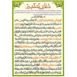 دعا کارتی دعای یستشیر