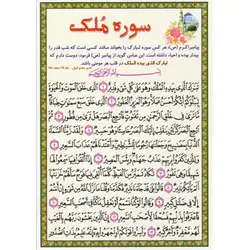 دعا کارتی سوره ملک