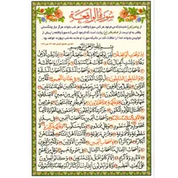 دعا کارتی سوره واقعه