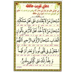 دعا کارتی دعای تقویت حافظه