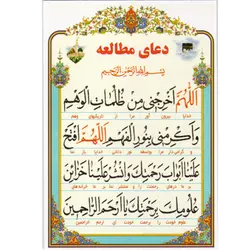 دعا کارتی دعای تقویت حافظه