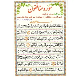 دعا کارتی سوره منافقون