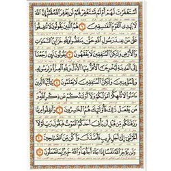 دعا کارتی سوره منافقون