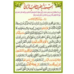دعا کارتی استغاثه به حضرت صاحب الزمان (عج)
