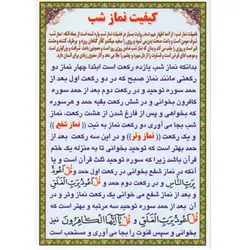 دعا کارتی کیفیت نماز شب