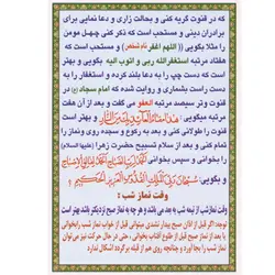 دعا کارتی کیفیت نماز شب