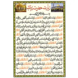 دعا کارتی زیارت حضرت زینب (س)