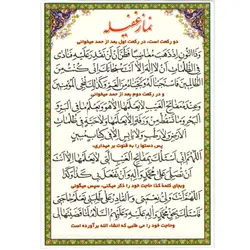 دعا کارتی نماز غفیله