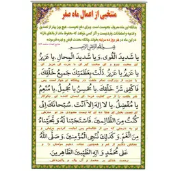 دعا کارتی نماز غفیله