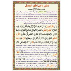 دعا کارتی دعای یا من اظهر الجمیل
