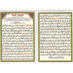 دعا کارتی حدیث کساء