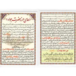 دعا کارتی حرز حضرت جواد (ع)