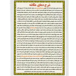 دعا کارتی عکاشه