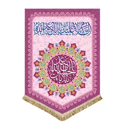 پرچم مخمل ولادت امام حسین (ع)