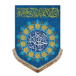 پرچم مخمل ولادت امام حسین (ع)