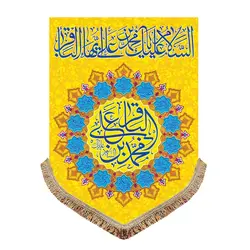 پرچم مخمل امام محمد باقر (ع)