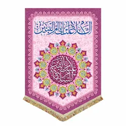 پرچم حضرت ام البنین (س)