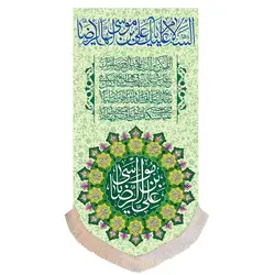 پرچم امام رضا (ع) عمودی