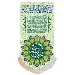 پرچم امام علی (ع) عمودی