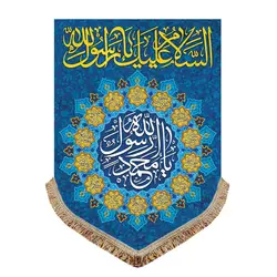 پرچم مخمل پیامبر اکرم (ص)