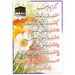 دعا کارتی دعای امن الرسول