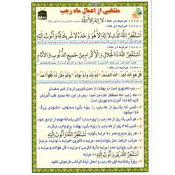 دعا کارتی دعای هر روز ماه رجب