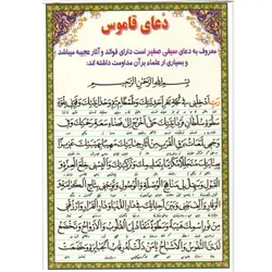دعا کارتی دعای قاموس