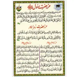 دعا کارتی حرز ائمه