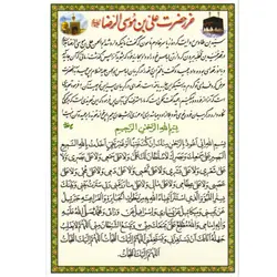 دعا کارتی حرز ائمه