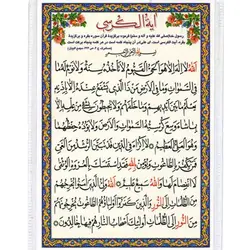 دعا کارتی آیت الکرسی