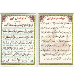 دعا کارتی ختم نادعلی کبیر