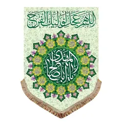 مجموعه 14 عددی پرچم عمودی ولادت چهارده معصوم (ع)