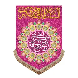پرچم مخمل حضرت خدیجه (س)